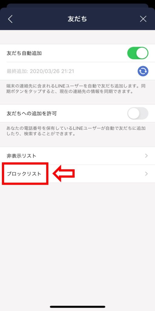 LINEブロックリスト