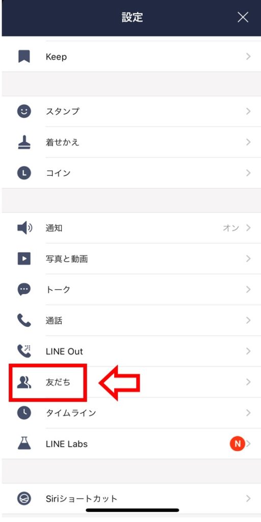 LINE友だち