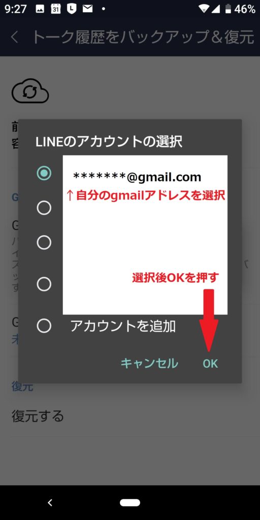 LINEのアカウントの選択