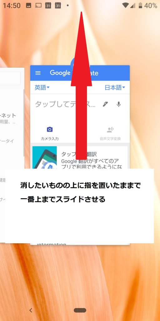 スマホタスク画面スライド