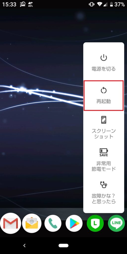 android再起動画面