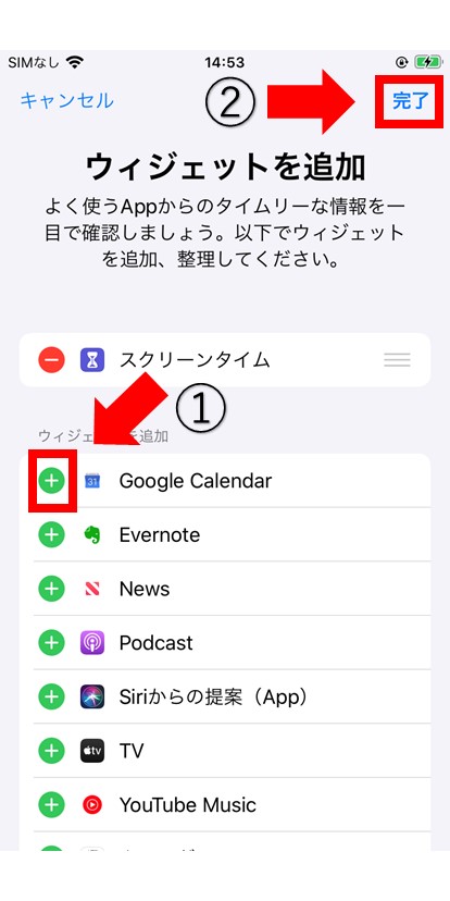 ウィジェットを追加