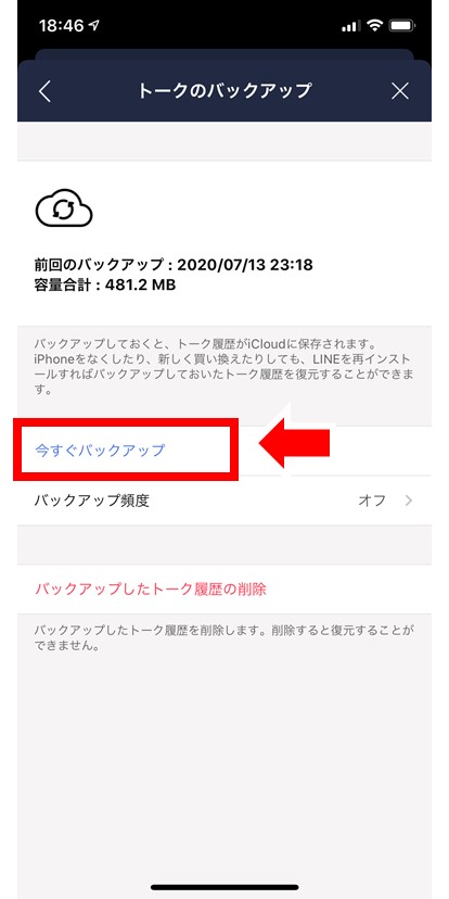 LINE今すぐバックアップ