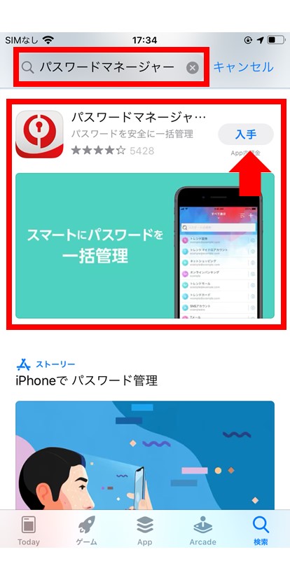 AppStore パスワードマネージャー