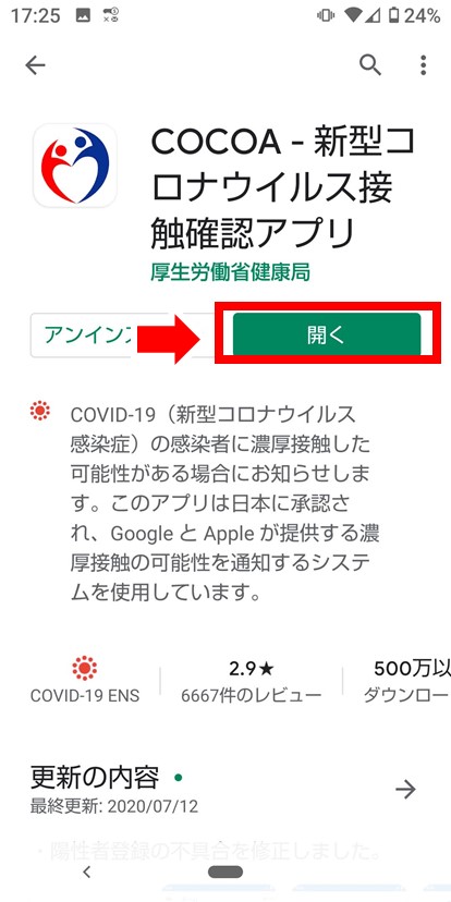 COCOA 開く