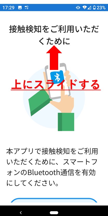 COCOA 接触検知をご利用いただくために