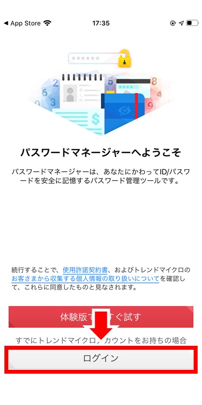 パスワードマネージャーへようこぞ