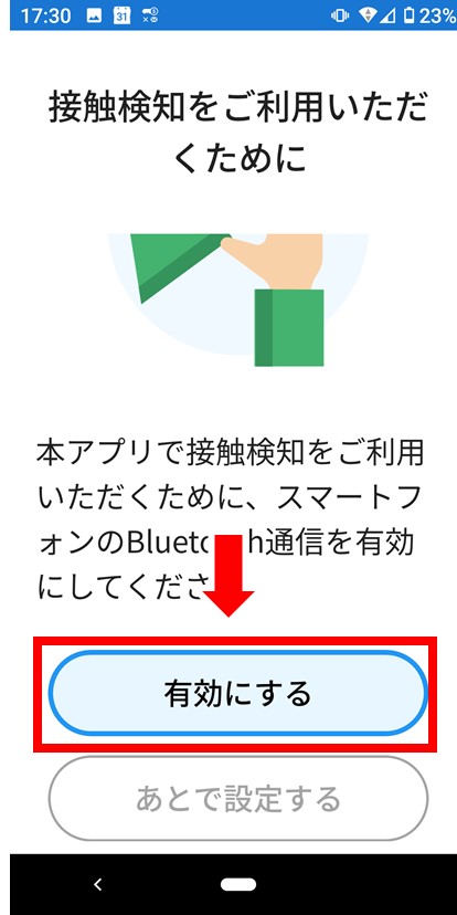 COCOA 接触検知をご利用いただくために