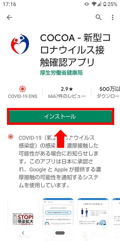 COCOA インストール