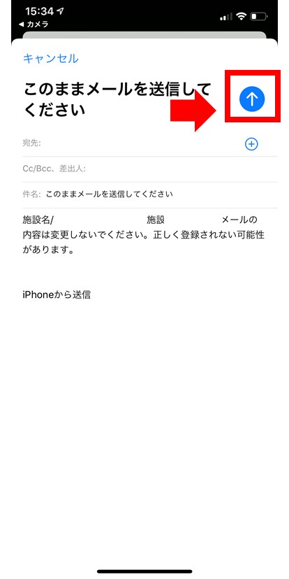 大阪コロナ追跡システム このままメールを送信