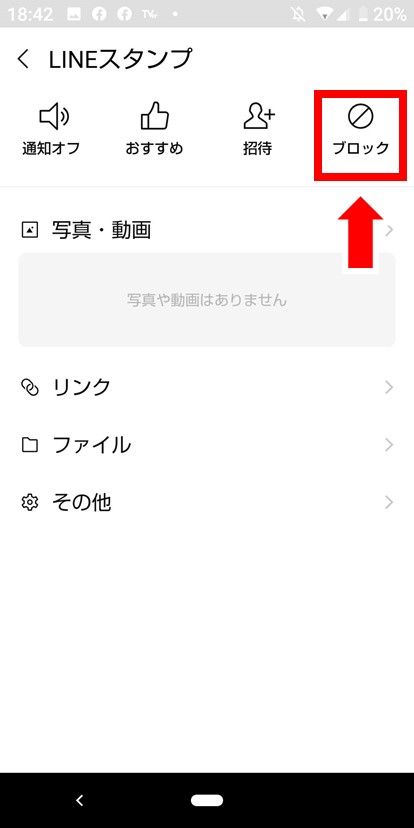 iphoneLINEトーク画面からブロック