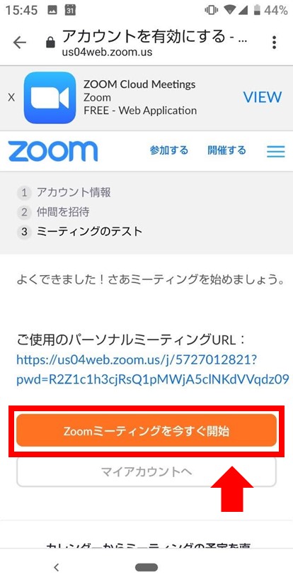 Zoomのサインアップ方法 スマホのお困りごとを電話ですぐ解決 オンラインスマホサポート オンスマ