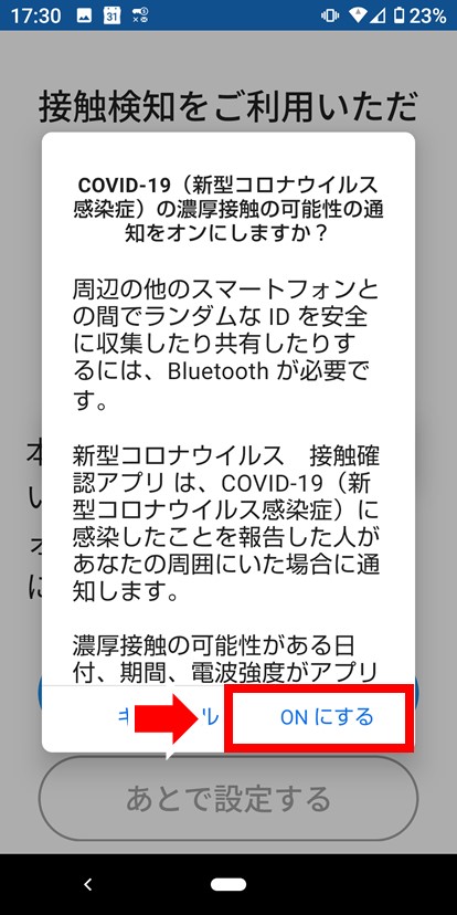 COCOA 接触検知をご利用いただくために