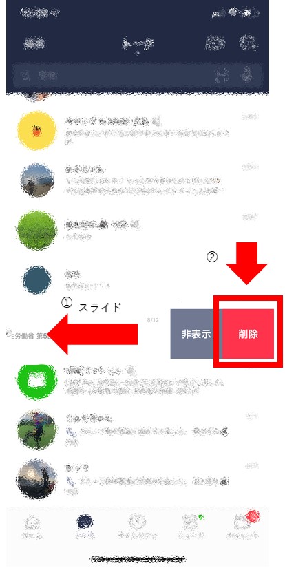 iPhoneトーク画面からスライドしてトークを削除