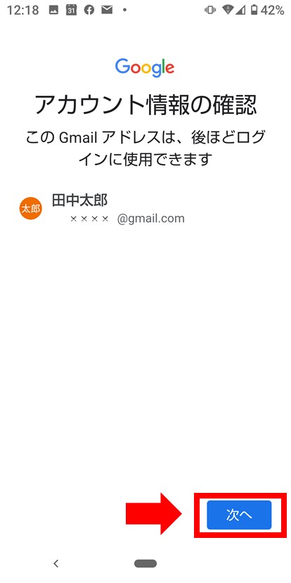 Googleアカウント情報の確認