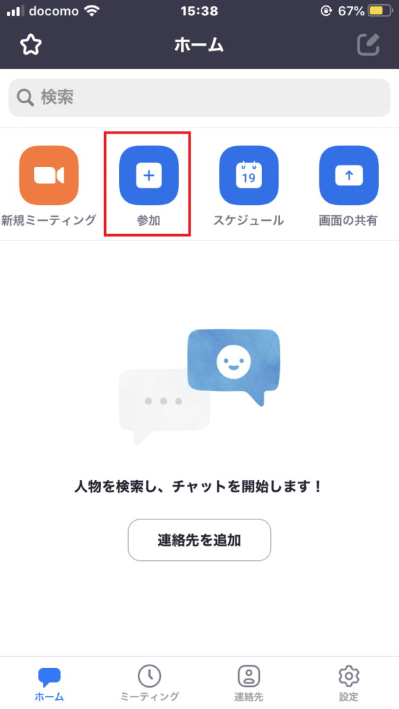 Zoomホーム参加