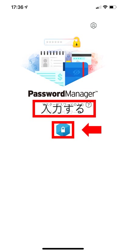 パスワードマネージャー マスターパスワードの入力