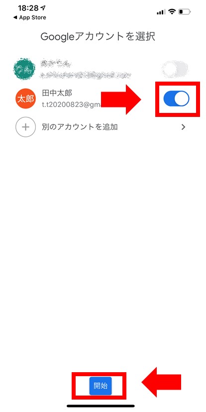 Googleアカウントを選択