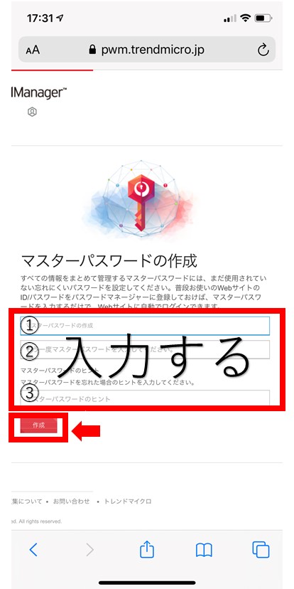 パスワードマネージャーマスターパスワードの作成