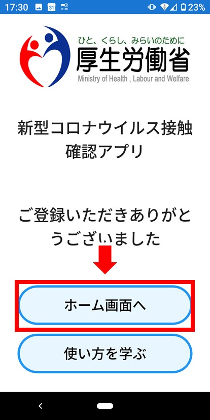 厚生労働省 ホーム画面へ
