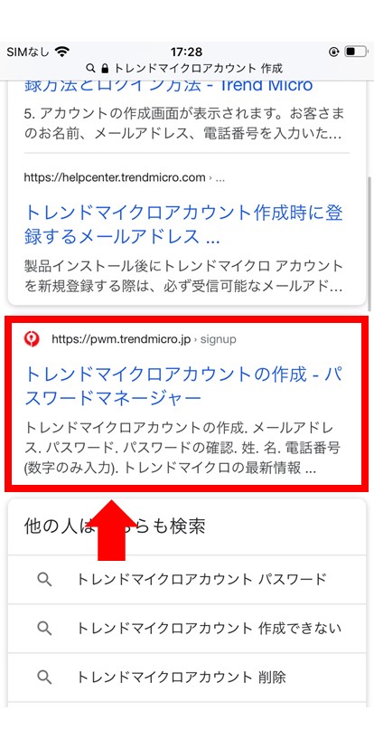 トレンドマイクロアカウントの検索