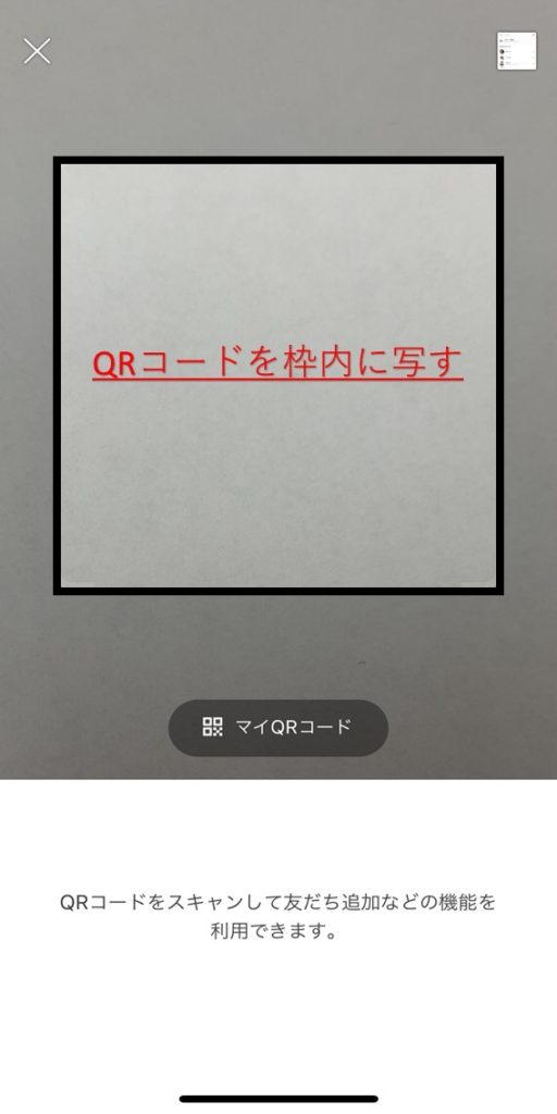 LINEQRコード表示