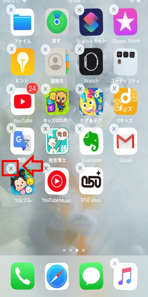 削除したいアプリの✖を押す