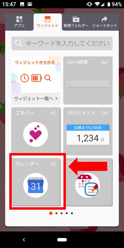 ウィジェットカレンダー